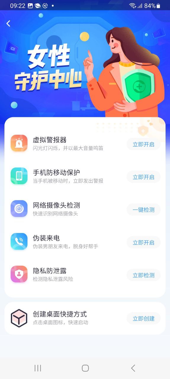 360手机卫士应用