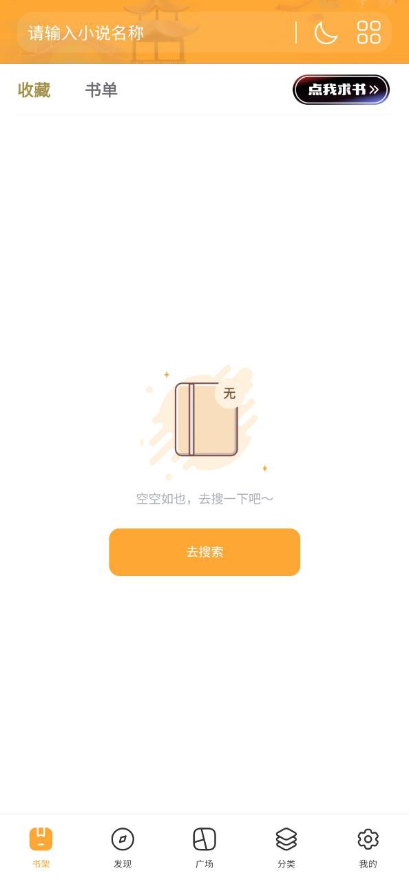 小书亭安卓下载