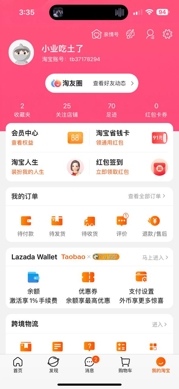 淘宝网网站安卓下载