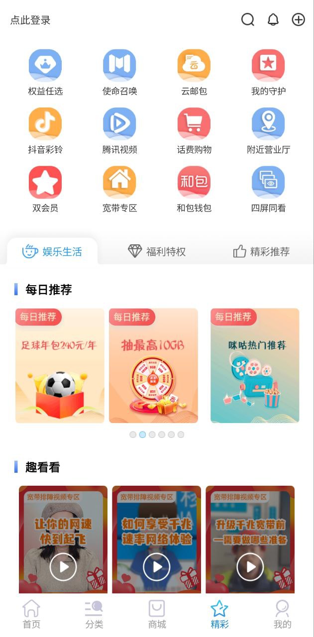 北京移动安卓
