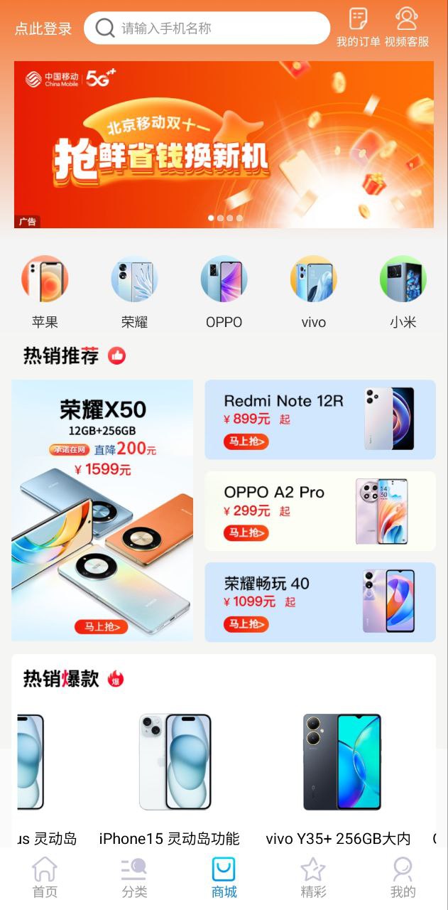 北京移动安卓