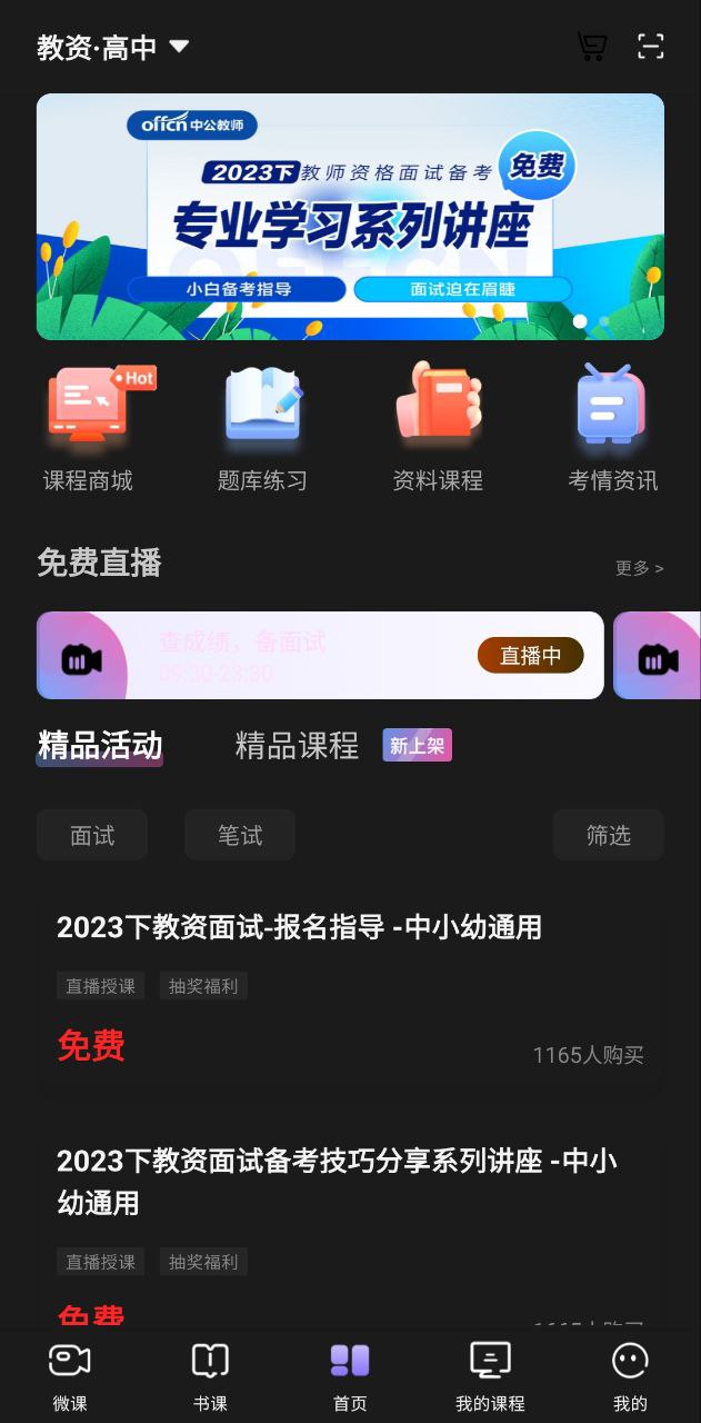 中公教师安卓