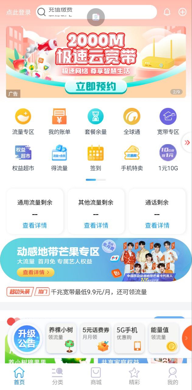 北京移动安卓