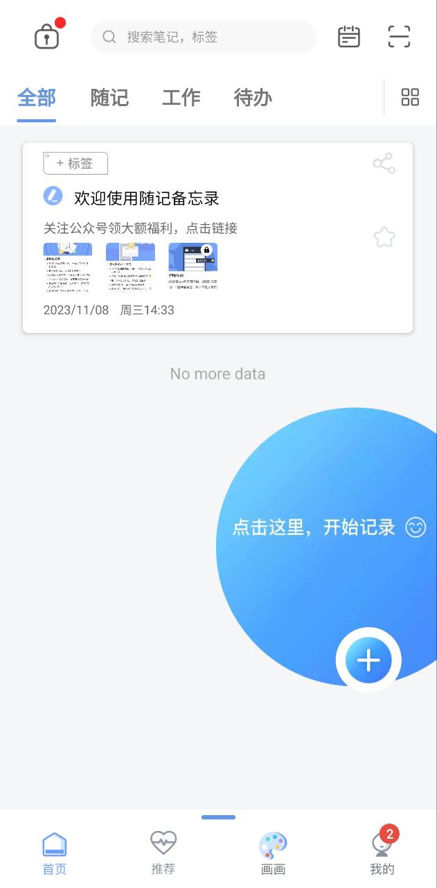 备忘录手机版