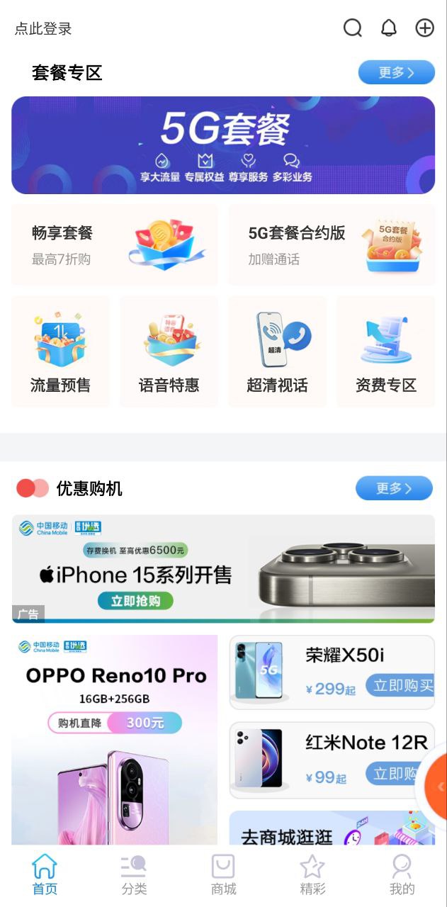 北京移动安卓
