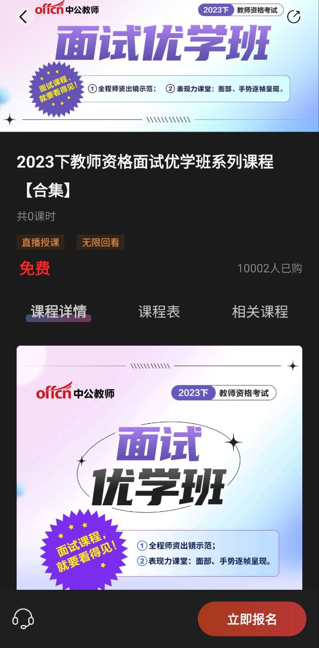 中公教师安卓