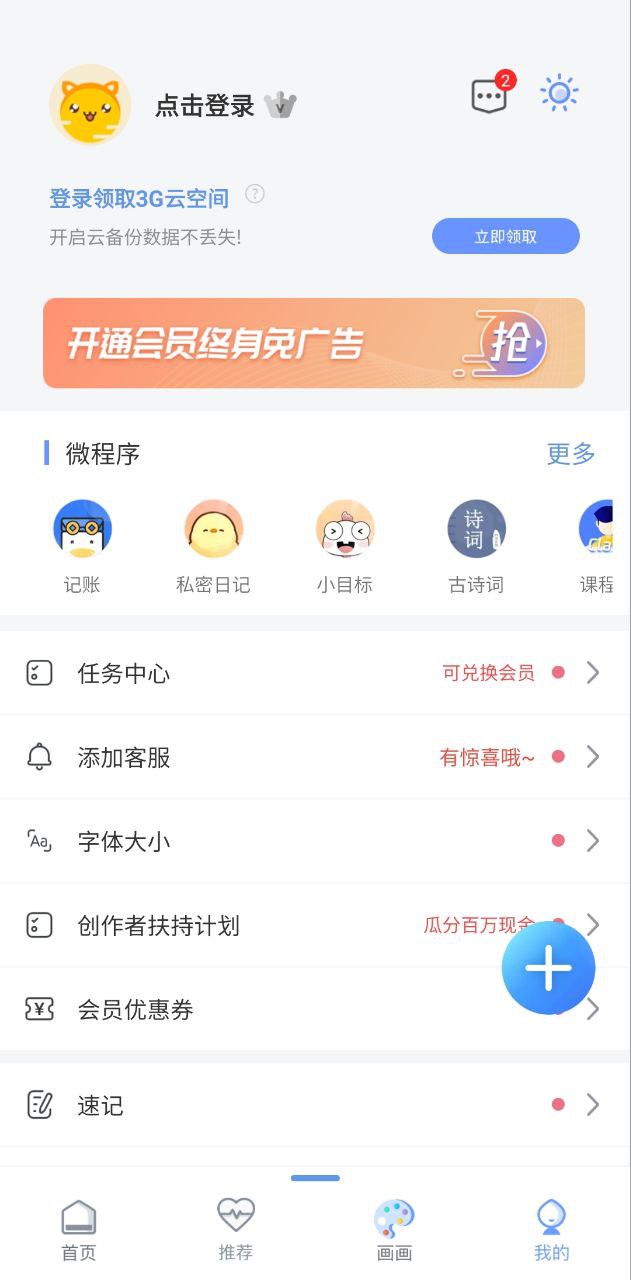 备忘录手机版