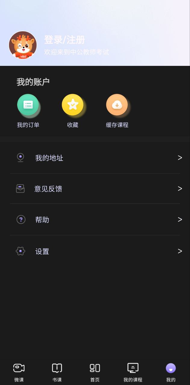 中公教师安卓