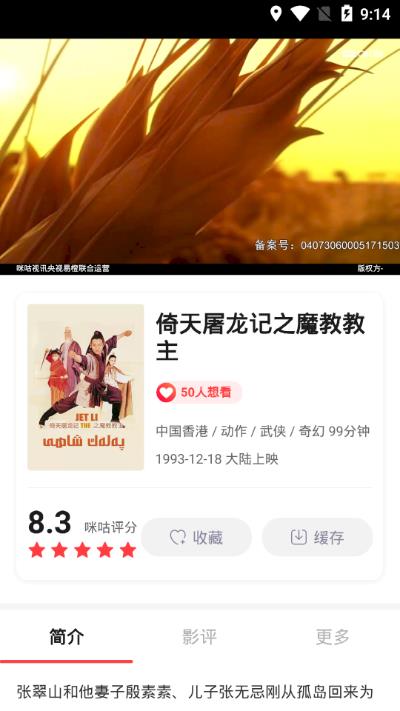 咪咕影院下载