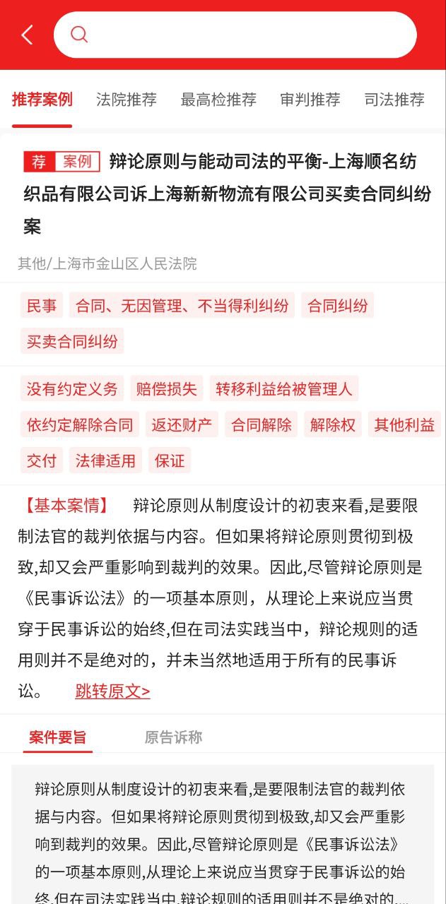 中国法律应用