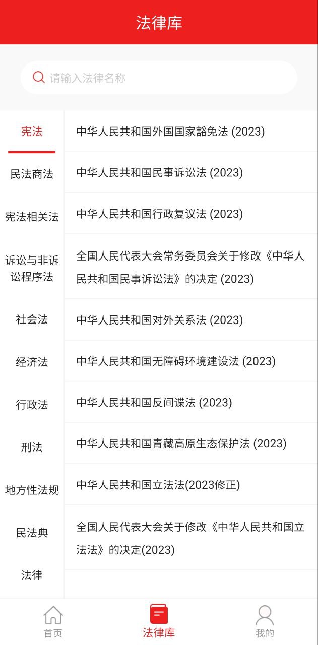中国法律应用