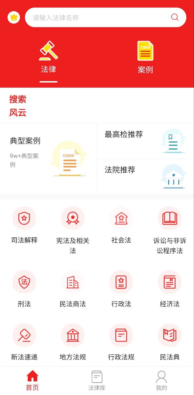 中国法律应用