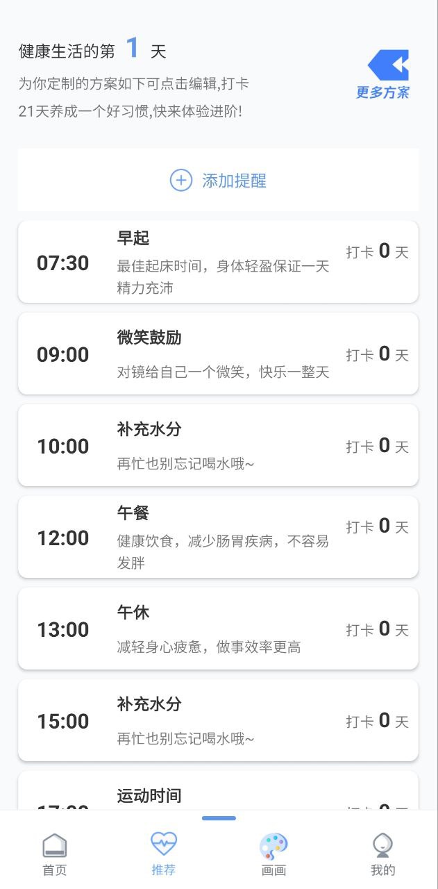 备忘录手机版