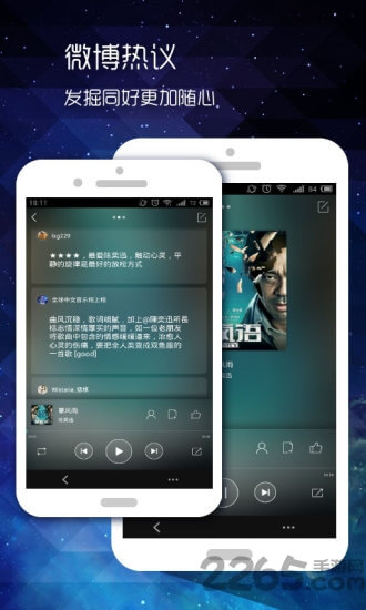 微音乐应用