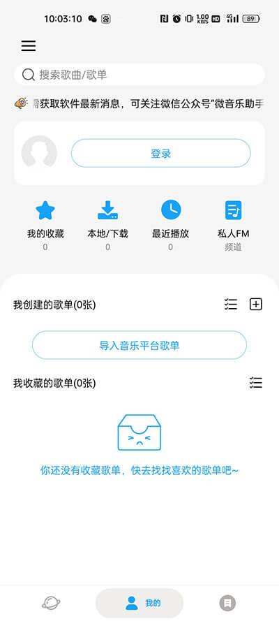 微音乐应用