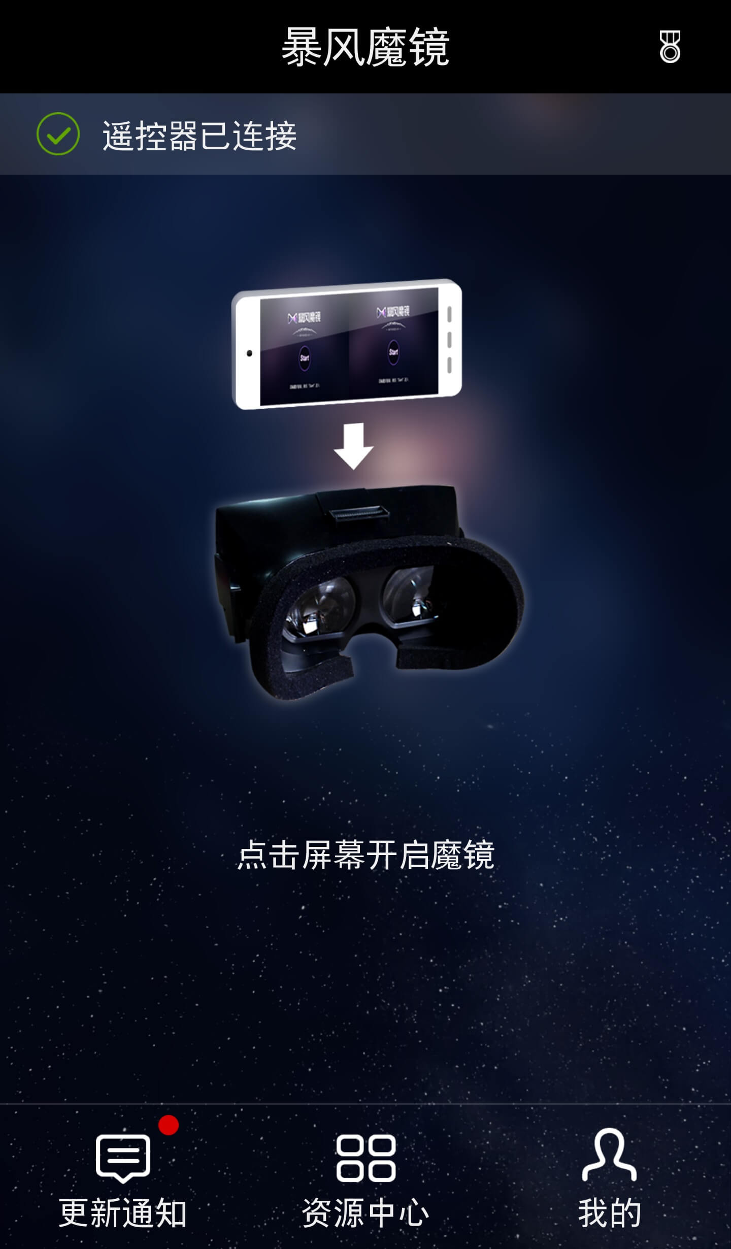 暴风魔镜手机版
