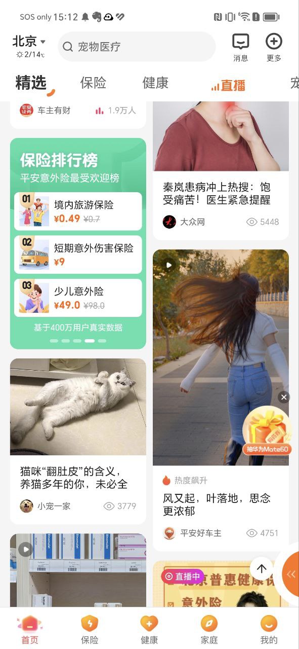 平安软件