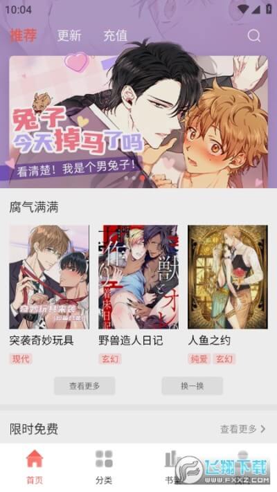 歪歪漫画软件