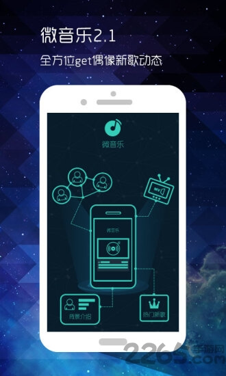 微音乐应用