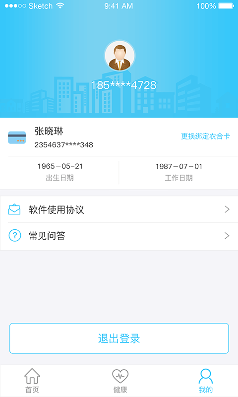 新农合安卓版