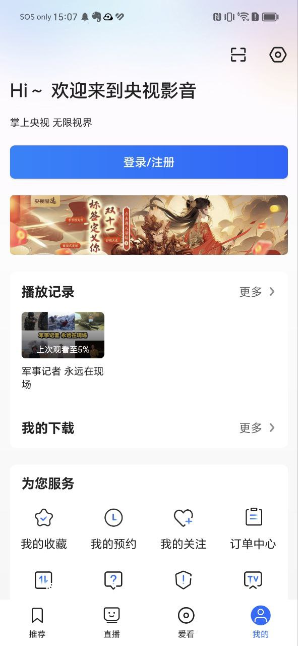 央视