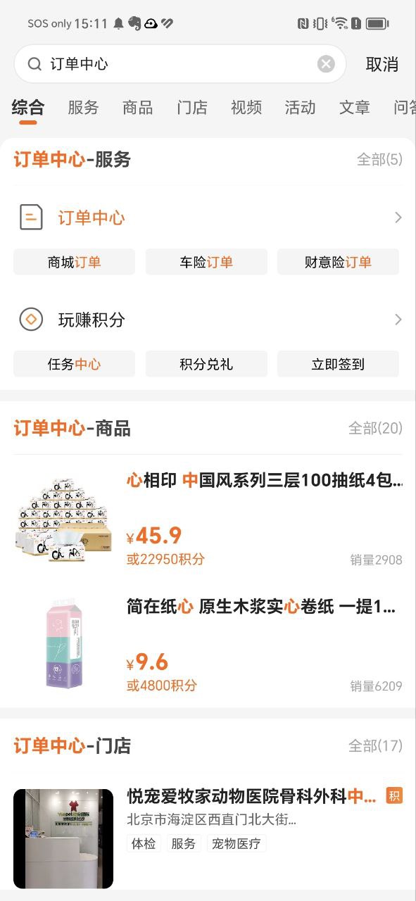 平安软件