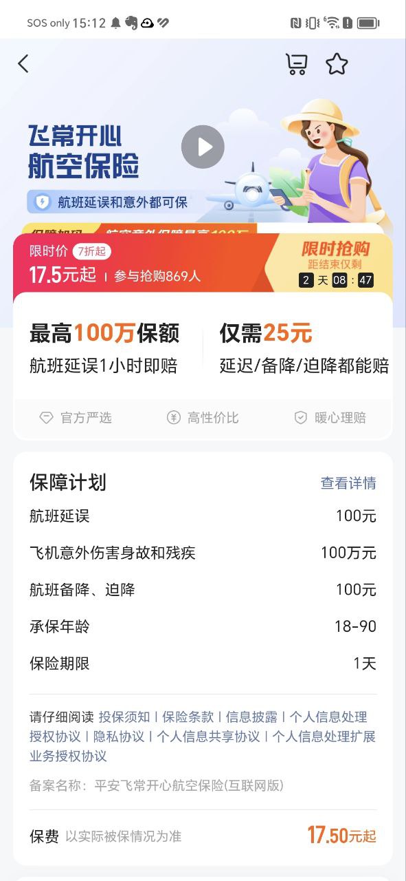 平安软件