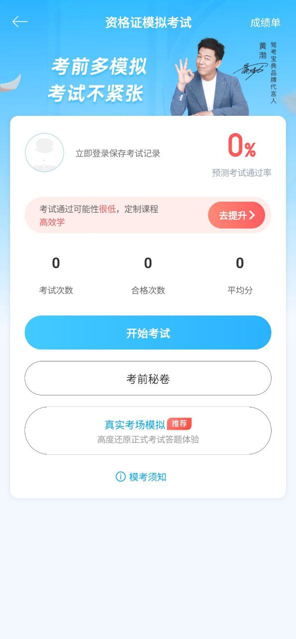 驾考宝典软件app