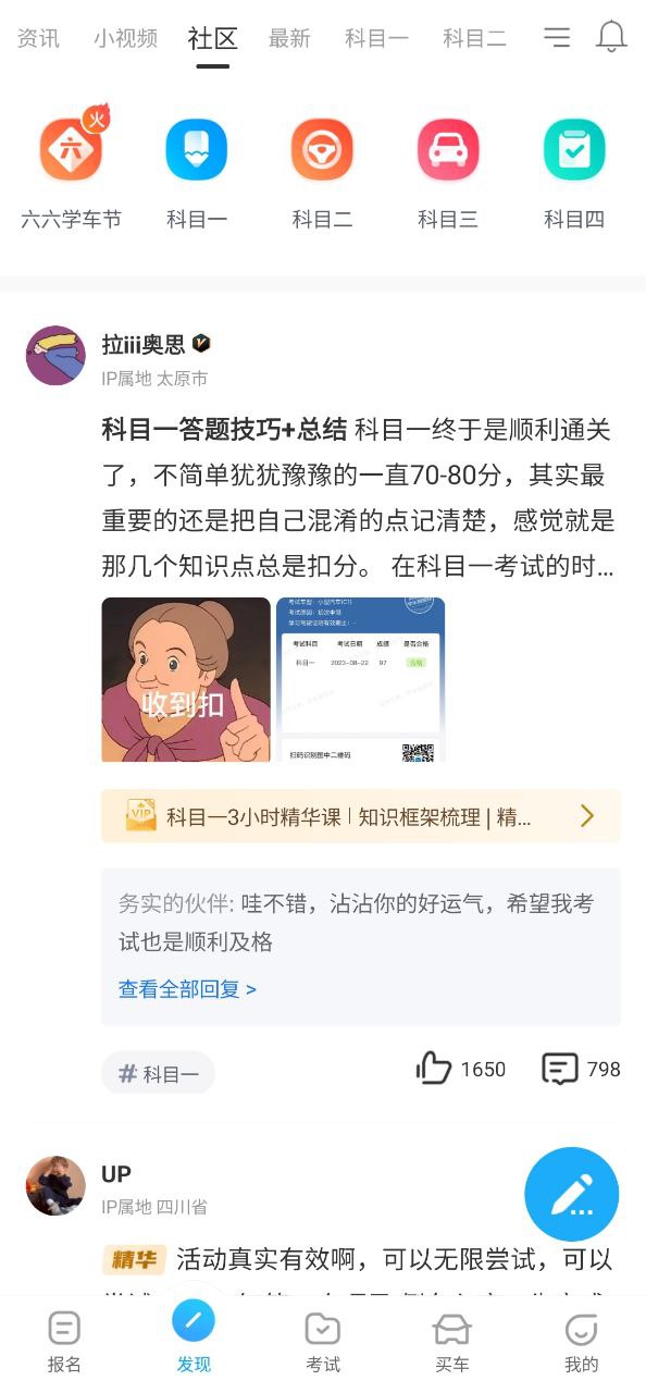 驾考宝典软件app
