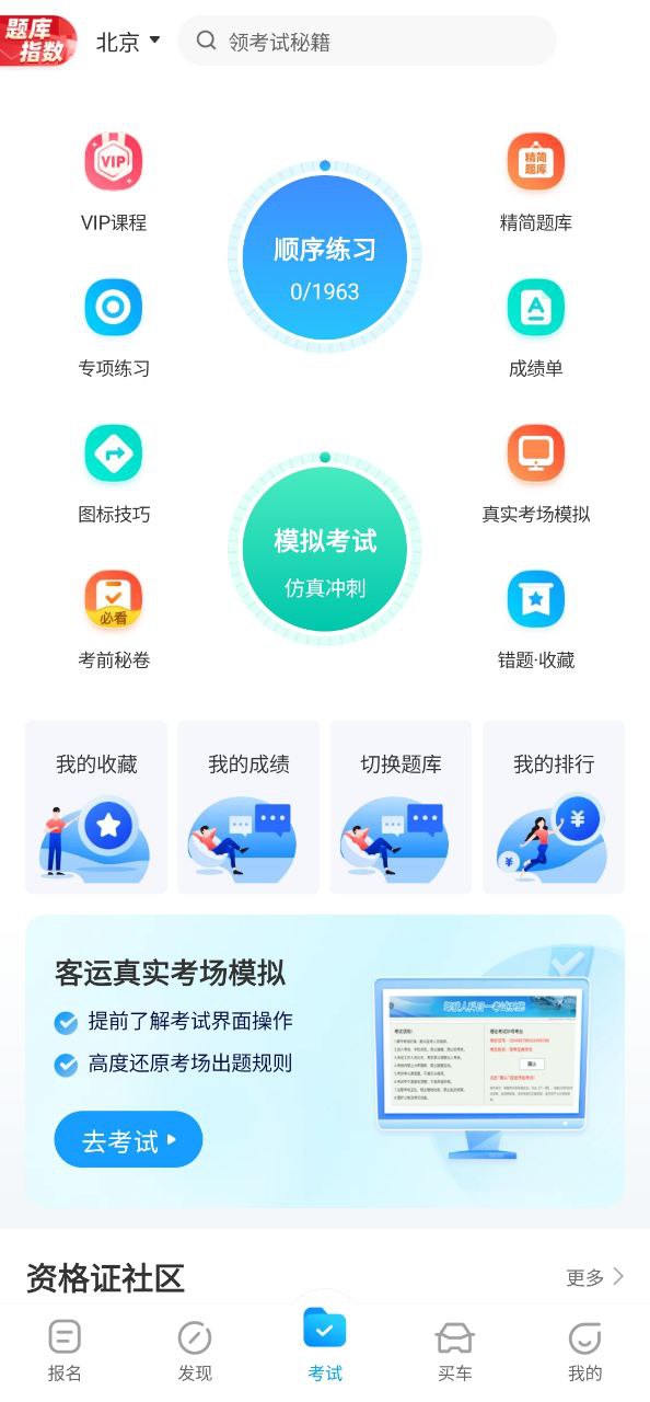 驾考宝典软件app