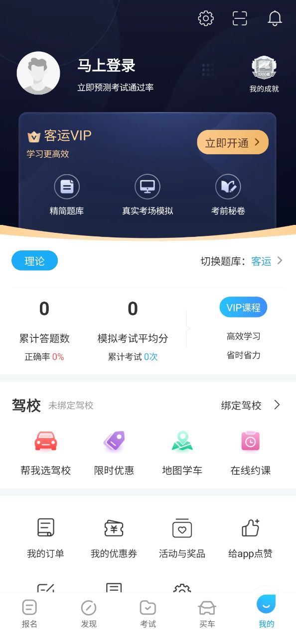 驾考宝典软件app