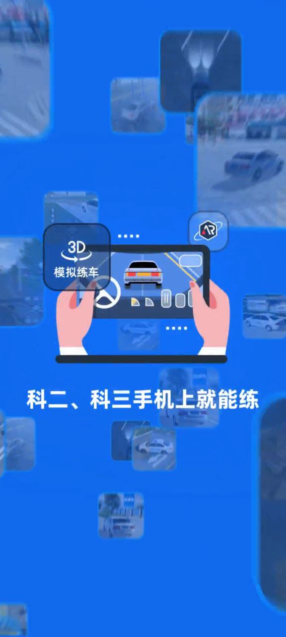 驾考宝典软件app