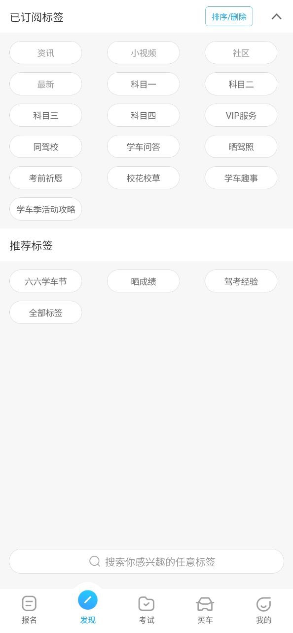 驾考宝典软件app