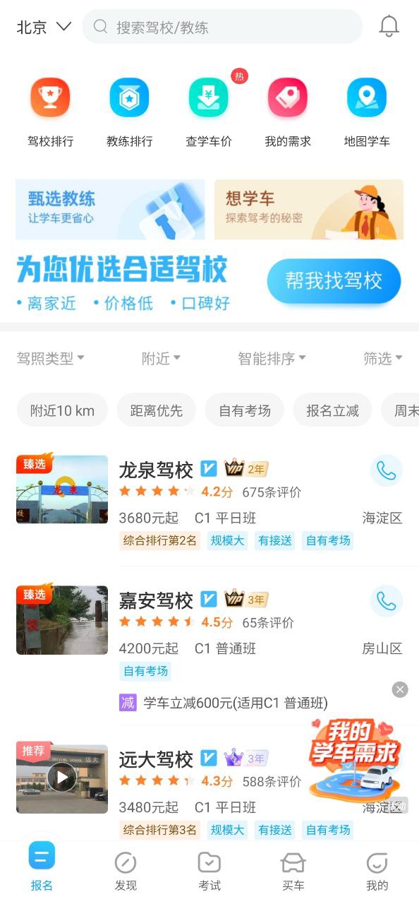 驾考宝典软件app