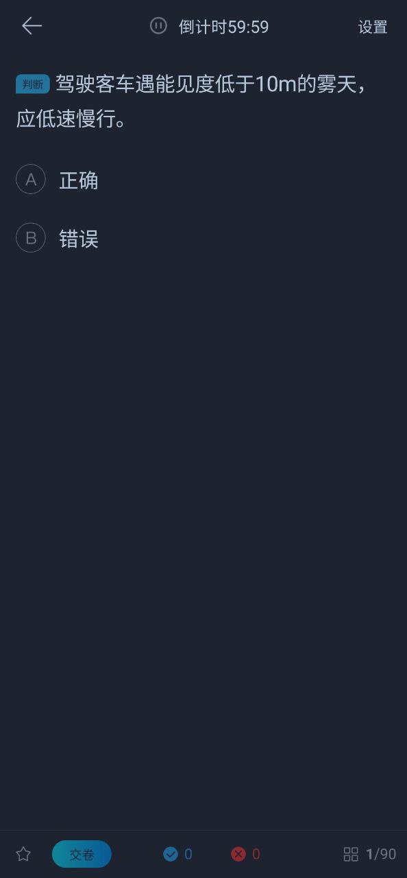 驾考宝典软件app
