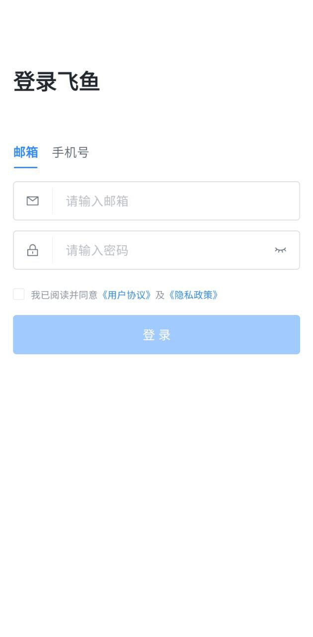 飞鱼应用