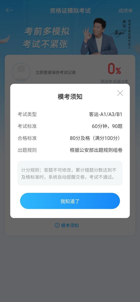 驾考宝典软件app