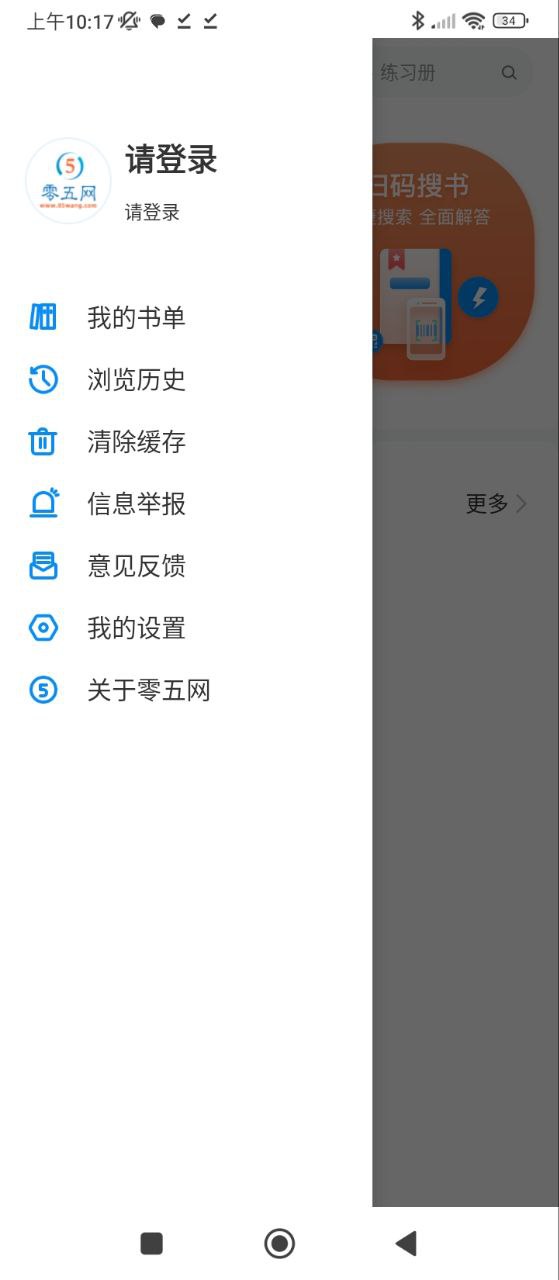 05网安卓版