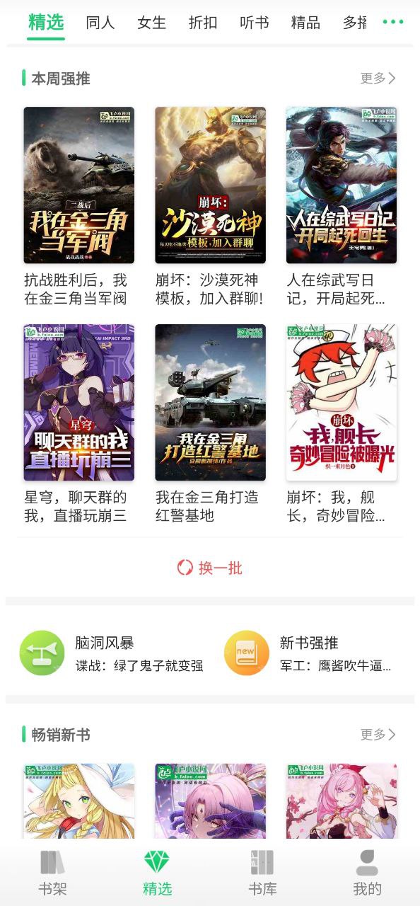 飞卢软件app