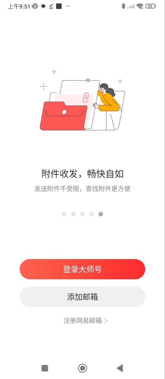 163邮箱软件
