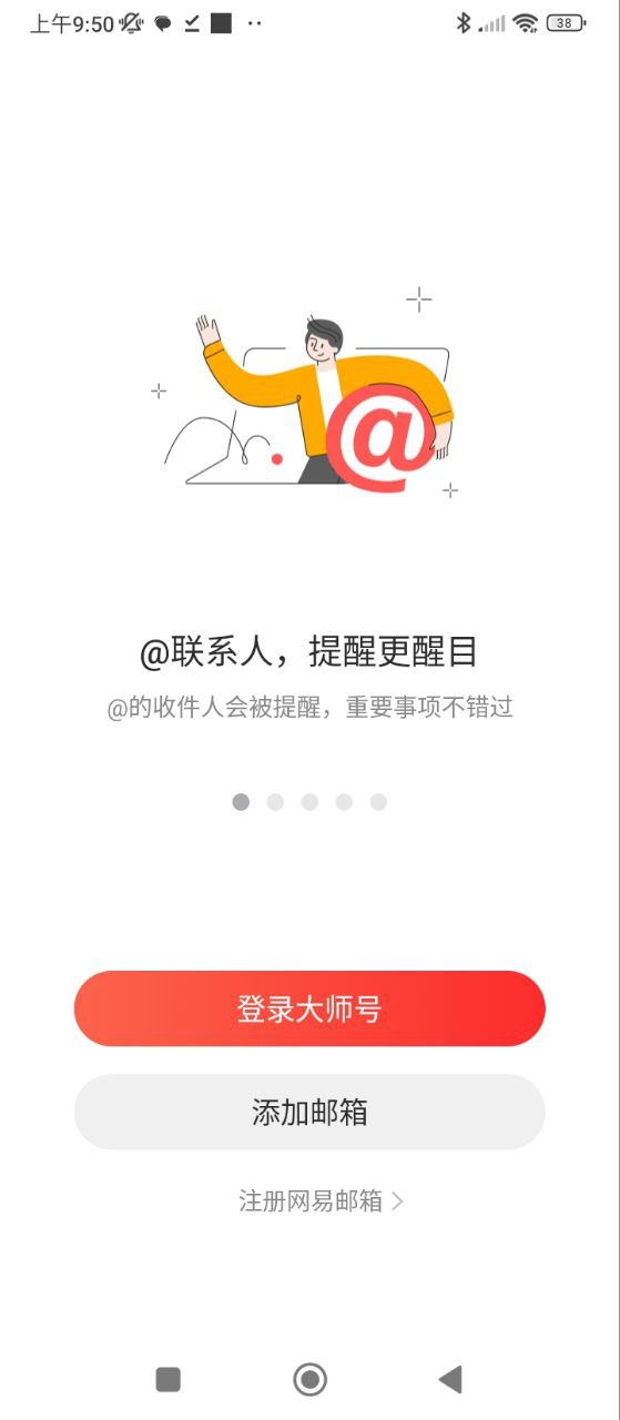 163邮箱软件