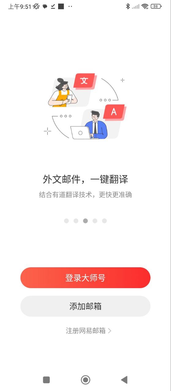 163邮箱软件