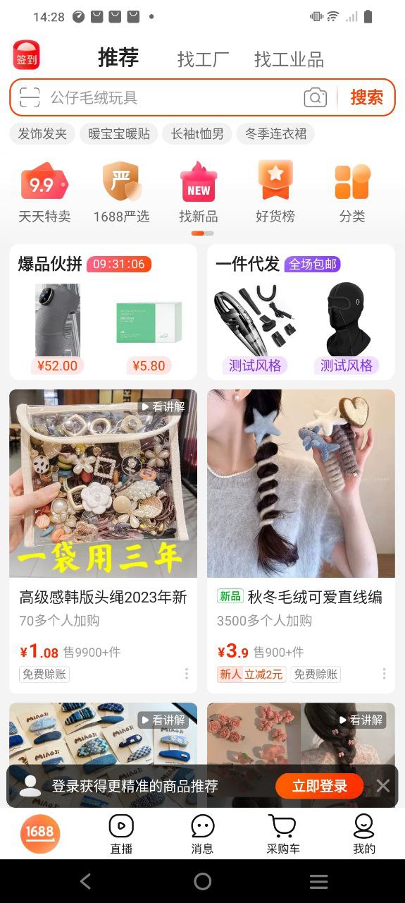 1688阿里巴巴2025