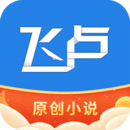 飞卢软件app