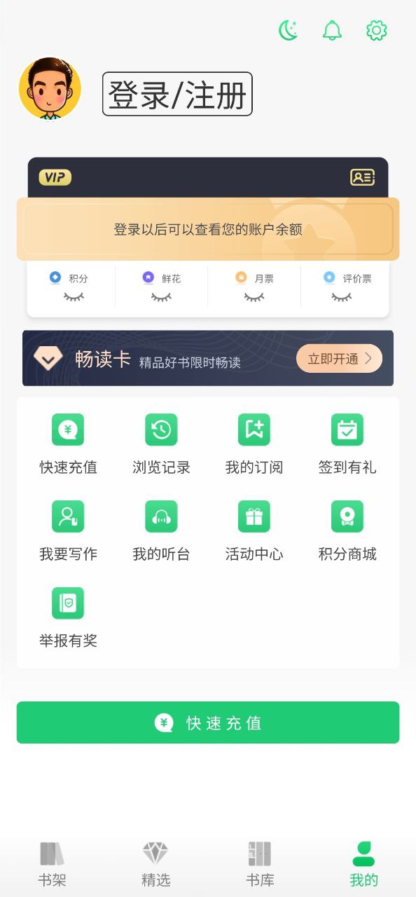 飞卢软件app