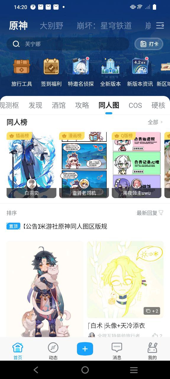米哈游通行证免费下载