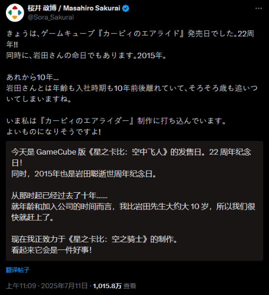 樱井政博分享卡比新作进展，粉丝热切期待更新