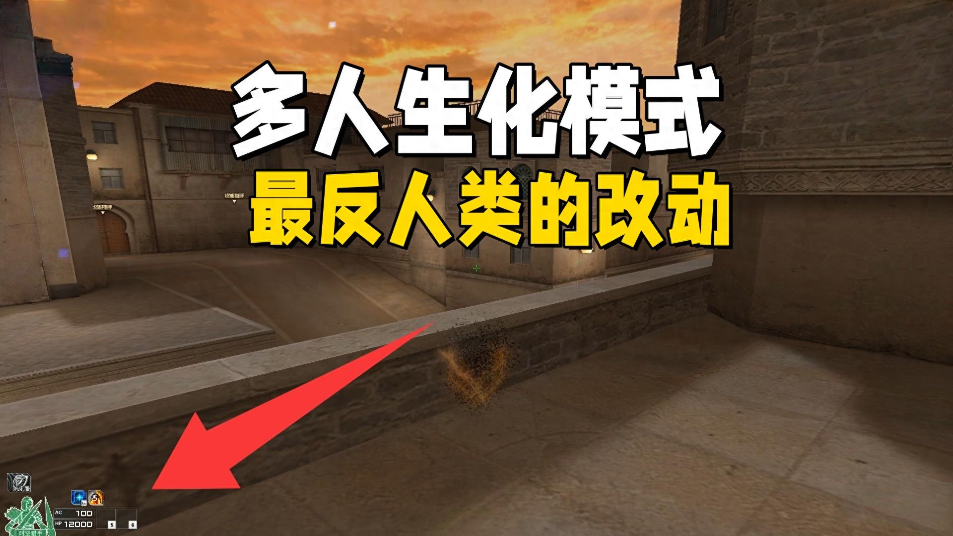 《穿越火线》多人游戏生化模式设计缺陷，策划是否真的体验过？