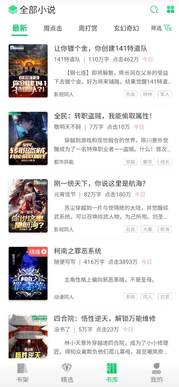 飞卢软件app