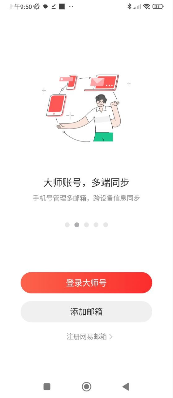 163邮箱软件